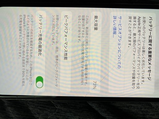 早い人優先iPhoneX 256GB SIMロック有ドコモ　ジャンク扱い
