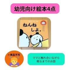 ◎幼児向け絵本4点セット〜　　　　　　　　人気絵本含みます！の画像