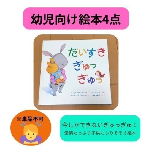 ◎幼児向け絵本4点セット〜人気絵本含みます！ (yagirina