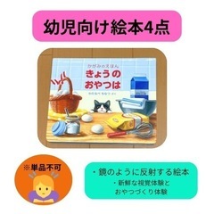 ◎幼児向け絵本4点セット〜　　　　　　　　人気絵本含みます！の画像
