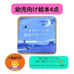 ◎幼児向け絵本4点セット〜　　　　　　　　人気絵本含みます！の画像