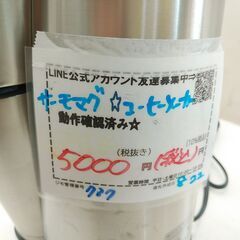 品質保証☆配達有り！5000円(税込）デバイスタイル サーモマグ コーヒーメーカー の画像