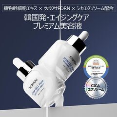 CICA PDRN＆エクソソーム配合 幹細胞美容液の画像