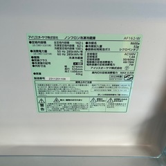 美品！アイリスオーヤマ　冷凍冷蔵庫 AF162-W 162L 2023年製の画像