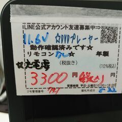 品質保証☆配達有り！3300円(税込）11.6型 ポータブルDVDプレーヤー リモコン無し バッテリ極僅の画像