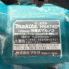【中古】マキタ Makita HS474D 125mm充電式マルノコ 18V 本体のみ【ハンズクラフト佐賀】の画像