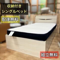 【収納家具付 シングルベッド】配送組立無料♬配送日時指定可能♬マットレス付き（ニトリ製）の画像