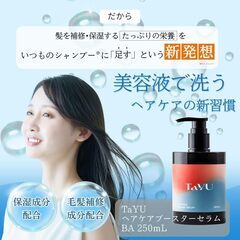 TaYU ヘアケアブースターセラム BAの画像