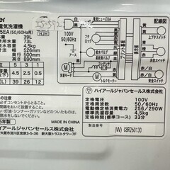 大阪送料無料★3か月保障付き★洗濯機★ハイアールい★4.5kg★2025年★JW-U45EA★IS-572の画像