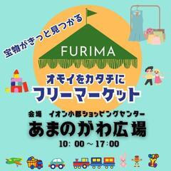 9月小郡フリマ募集(屋内)