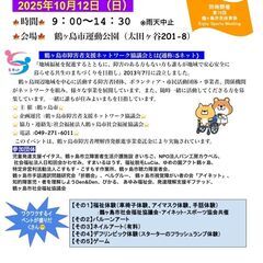 １０／１２（日）第13回障害者交流フェスティバル