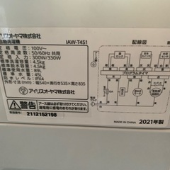 4.5kg洗濯機/アイリスオーヤマの画像
