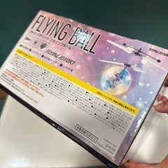 フライングボール おもちゃの画像
