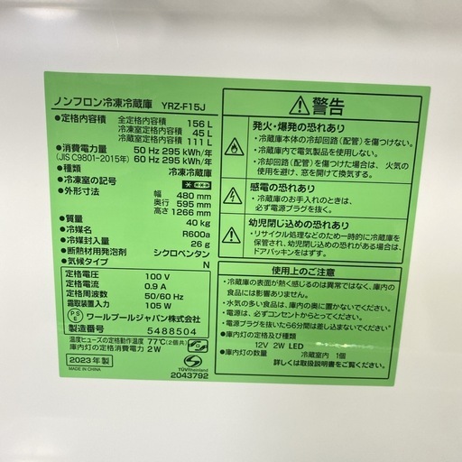 【ご来店限定】＊ YAMADA 156L　2ドア冷蔵庫　2023年製＊0822-5