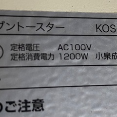 オーブントースター　4枚焼き　小泉成器　KOS-1216 中古　2020年製の画像