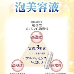 バブルエッセンスVC200 泡美容液の画像