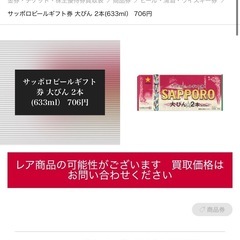 ビール券:4236円相当:受渡場所応相談の画像