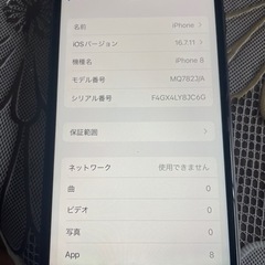 iPhone 8安く提供します！の画像