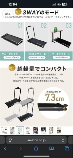 BARWING ルームランナー