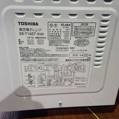 極美品 TOSHIBA 東芝 電子レンジ ER-T16E7 2020年製の画像