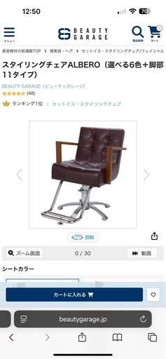 美容室 椅子 スタイリングチェア   タカラ セットイス