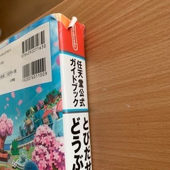 とびだせ どうぶつの森 公式ガイドブックの画像