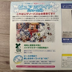 無料⭐︎ディズニー1000ピースパズルの画像