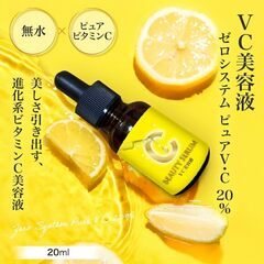VC美容液 ゼロシステム ピュアV.Cの画像