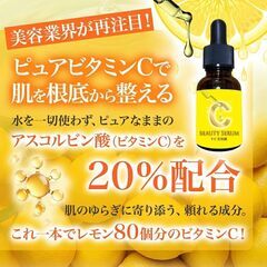 VC美容液 ゼロシステム ピュアV.Cの画像