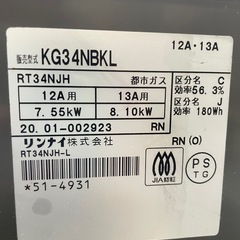 【都市ガス】【リンナイ】【管理番号12208】の画像