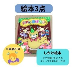 ◎幼児向け絵本3点セット（男の子向け)の画像