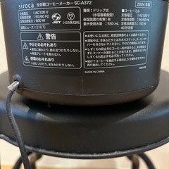 siroca 全自動コーヒーメーカー SC-A372（カフェばこ）の画像