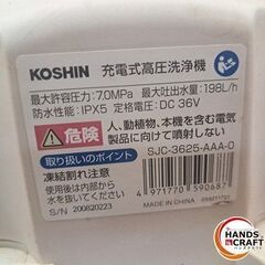 ✨工進　中古　SJC-3625　充電式高圧洗浄機　36V　充電器・バッテリー付き✨うるま市田場✨の画像