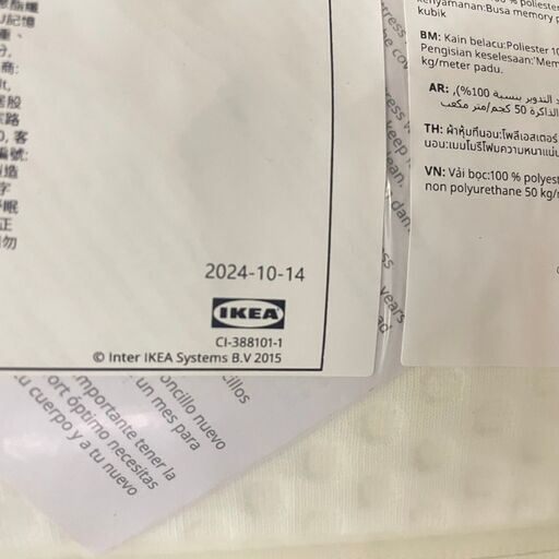  24920  【未開封品】マットレストッパー　ダブルサイズ IKEA 2024年製 D ◆大阪市内・東大阪市他 6,000円以上ご購