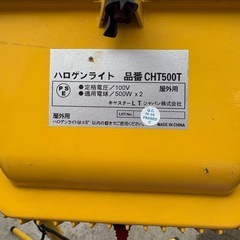ハロゲンライト　CHT500Tの画像