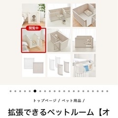 ドリドリ　ペットサークルの画像