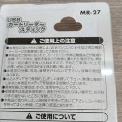 0822-046 【無料】 USBカードリーダースティックの画像