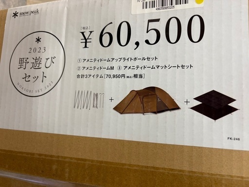 値下げ！スノーピークテントセット