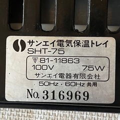サンエイ電気　保温トレイ　カップウォーマー
の画像