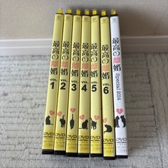 【あげます】DVD『最高の離婚』全集の画像