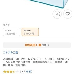 コトブキレグラス R-900L 90cm フレ ームレス曲げガラス水槽、ライト、専用台付きの画像