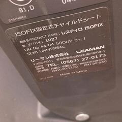 0822-060 チャイルドシート　リーマン レスティロ ISOFIXの画像