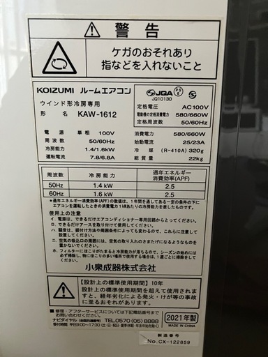 KOIZUMI 窓枠クーラー