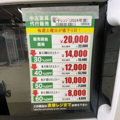 電子ﾚﾝｼﾞ/2024年製(No:1265518)の画像