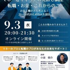 【オンライン開催】20代、30代のためのマネーセミナー