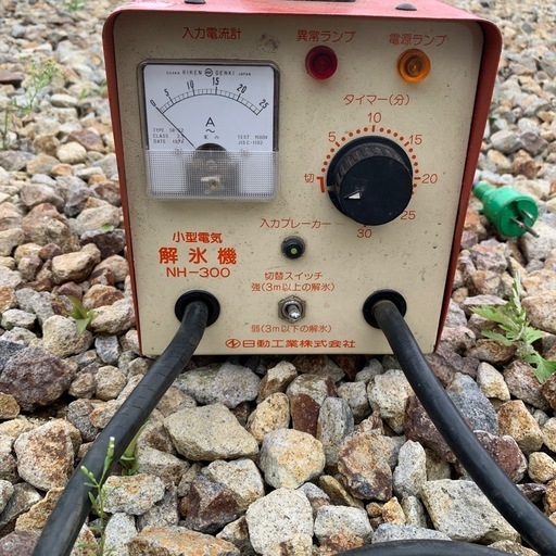 日動工業 小型電気解氷機 NH-300 凍結 解氷器