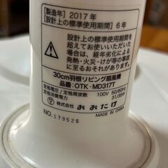 【B182】動作確認済み おおたけ 30cm羽根リビング扇風機 OTK-MD317T 5枚羽根 押しボタン 風量3段階切替 首振り 高さ・角度調節可 2017年製 の画像