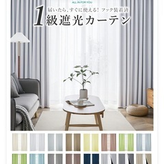 遮光カーテン　新品
