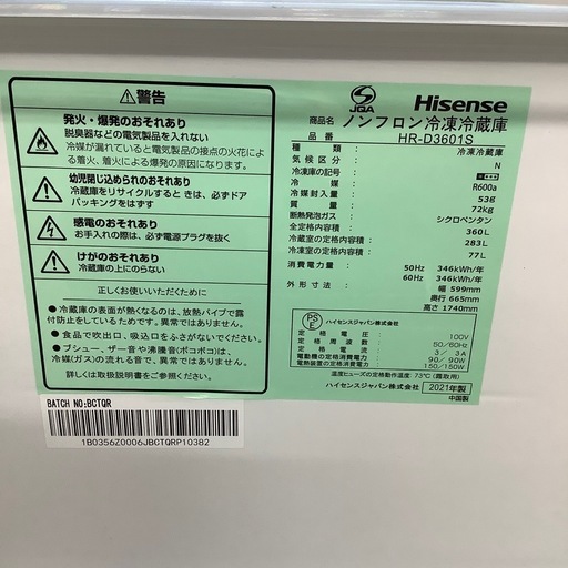 【トレファク ラパーク岸和田店】2021年製 Hisense  3ドア冷蔵庫 入荷しました【6ヶ月保証】