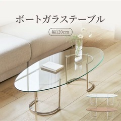 f●■ボートガラステーブル 幅120cm センターテーブル テーブル ローテーブル リビングテーブルの画像